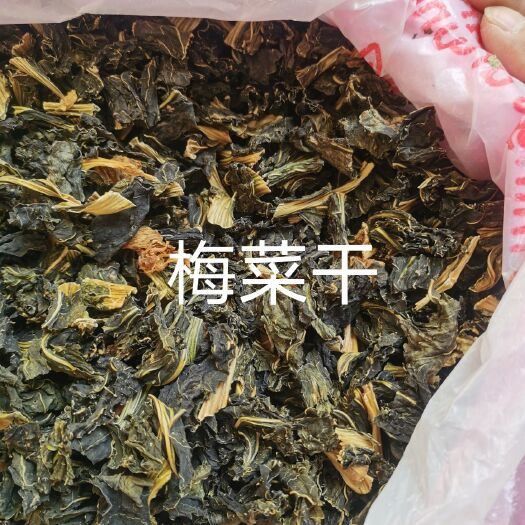 蕲春县梅干菜  梅菜干/梅菜角