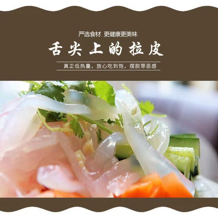 【东北大拉皮】夏季速食凉拌菜凉调粉皮米皮凉拌水晶凉皮懒人速食