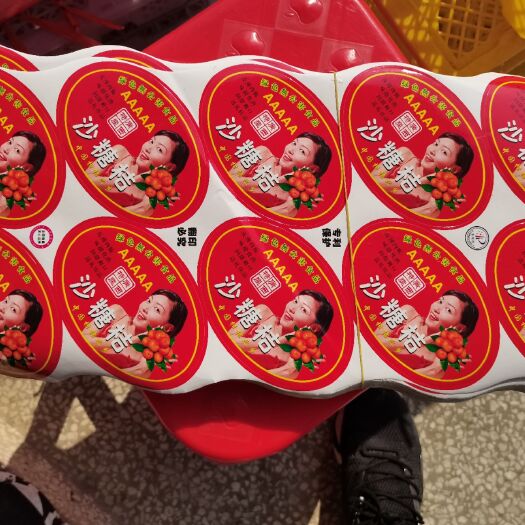 荔浦市胶带贴纸 各类沙糖桔商标，便宜甩卖