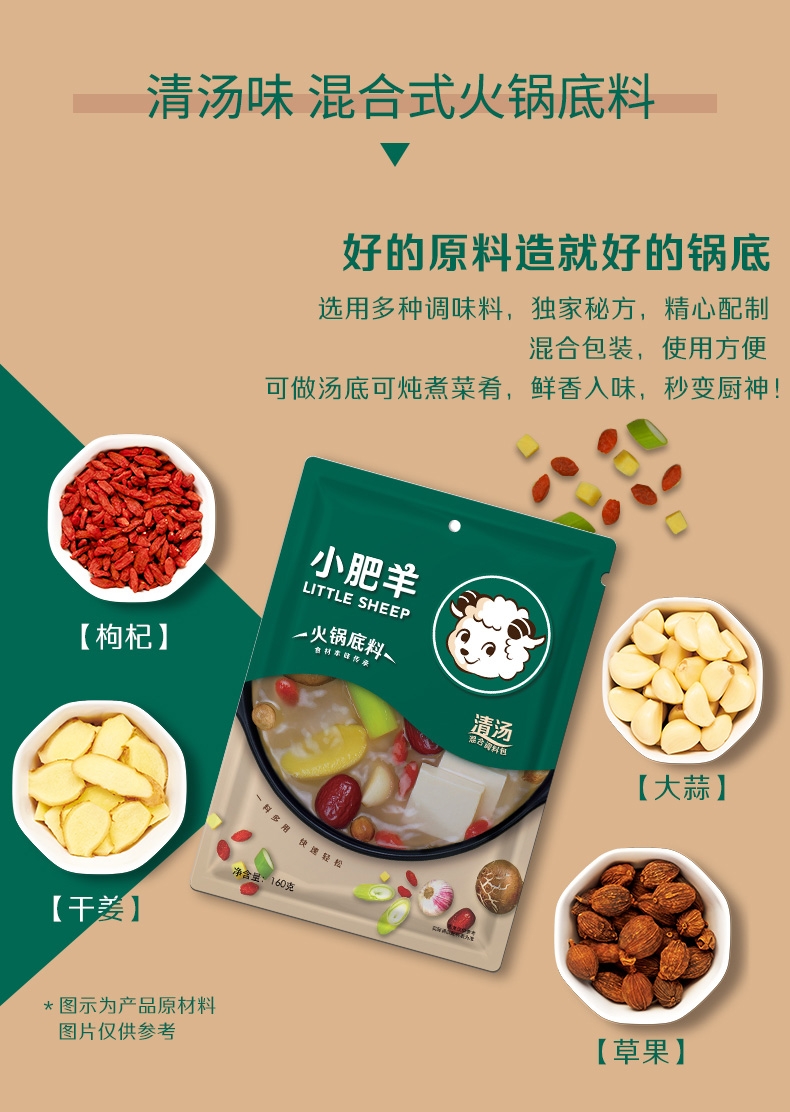 包邮～小肥羊火锅底料，麻辣烫底料，火锅调料，火锅蘸料