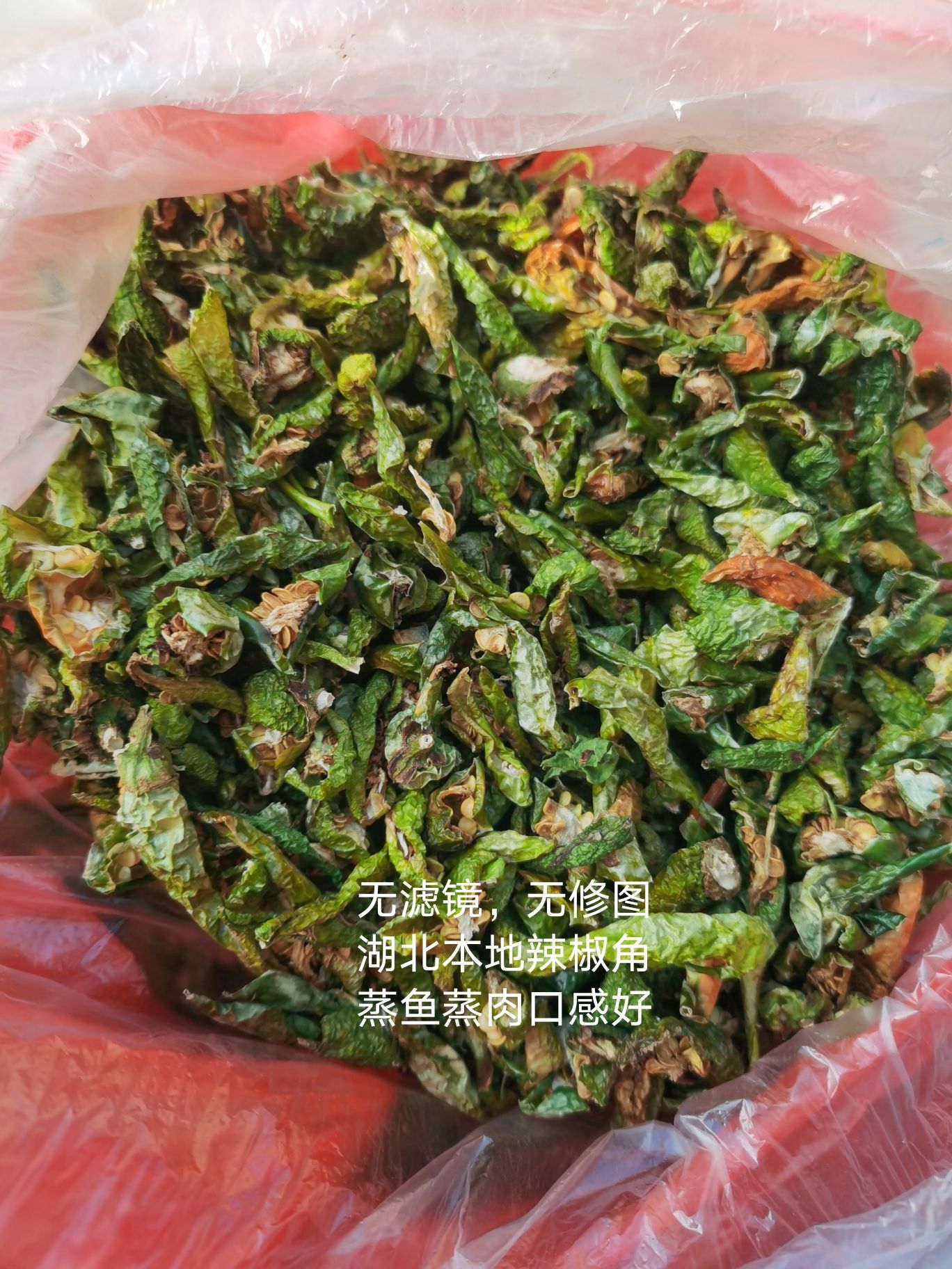 湖北本地中辣椒角  湖北本地辣椒角，老家本地青辣椒做成。色泽正，味道好！