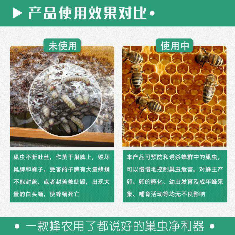 巢虫清木片巢虫净巢虫诱捕片杀上脾巢虫白头蛹绵虫蜂药亚鸣蜂具