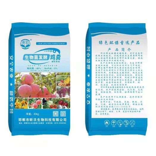 邯郸 生物菌发酵鸡粪