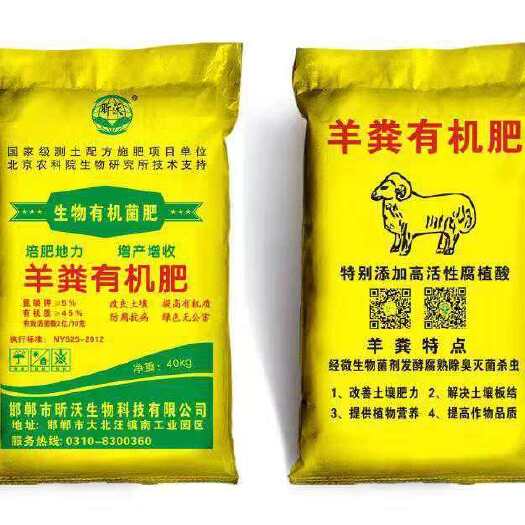 邯郸 羊粪有机肥