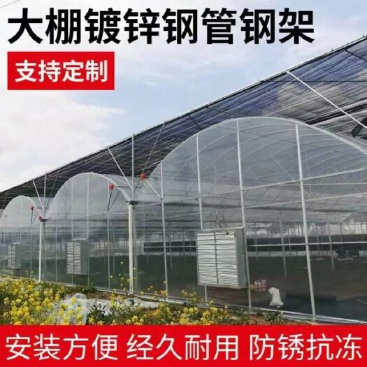 沭阳县大棚骨架  厂家直销各种规格温室钢架大棚！热度锌骨架质保十年