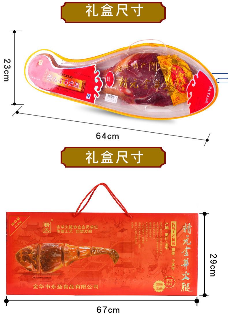 精元金华火腿整腿切片礼盒装浙江特产农家腌腊肉咸肉年货送礼