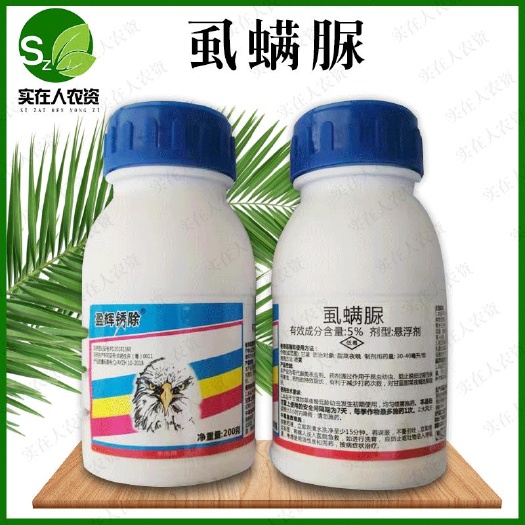 无棣县盈辉锈除5%虱螨脲柑橘锈壁虱蔬菜果树木虱蒂蛀虫潜叶贪夜蛾青