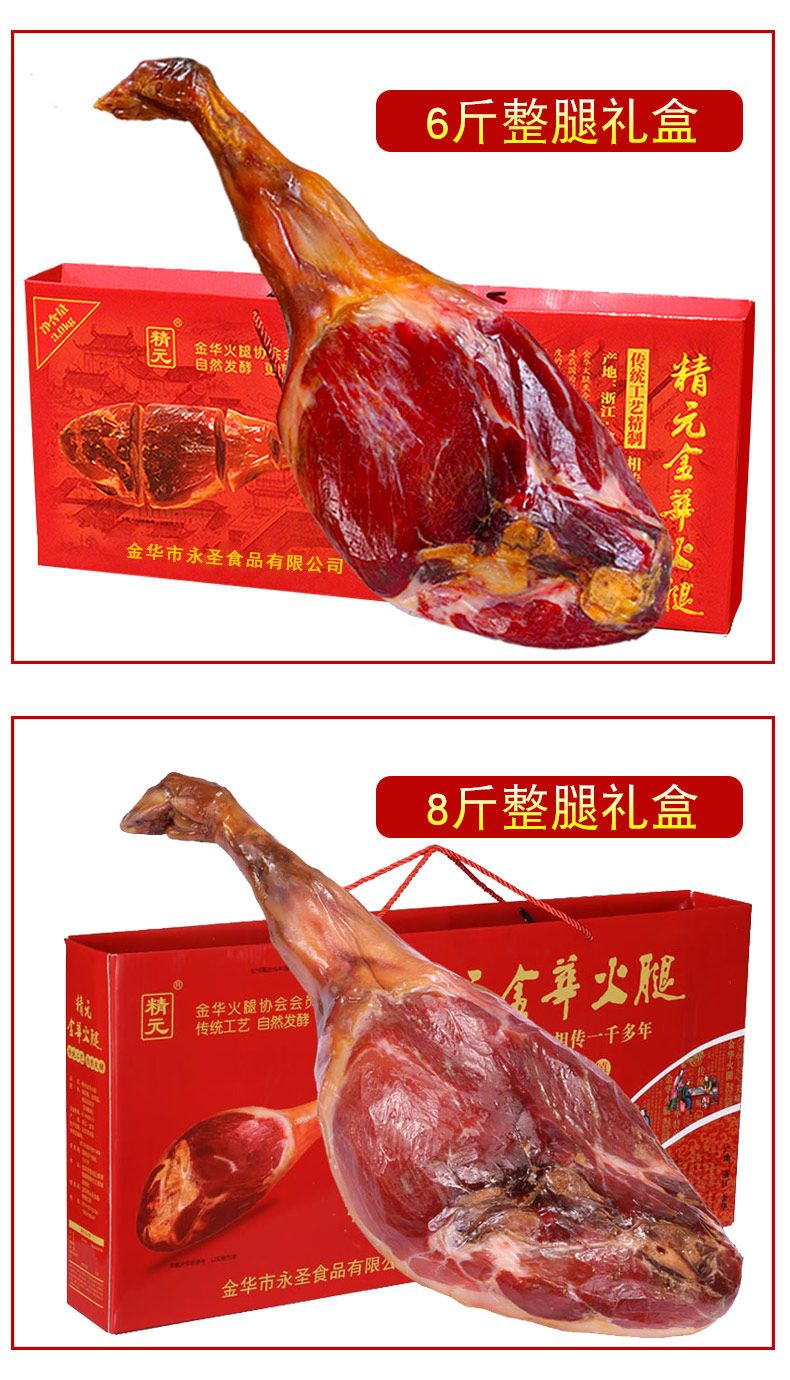 精元金华火腿整腿切片礼盒装浙江特产农家腌腊肉咸肉年货送礼