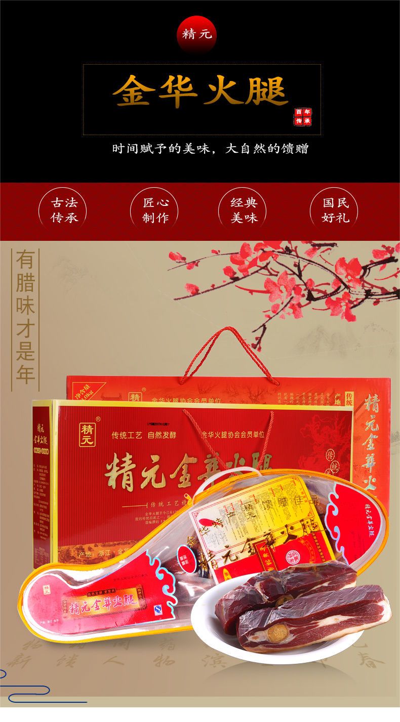 精元金华火腿整腿切片礼盒装浙江特产农家腌腊肉咸肉年货送礼