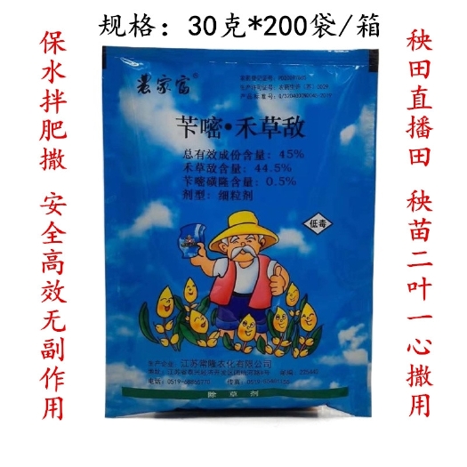 武汉 水稻直播田秧田除草剂苄嘧草和敌拌肥撒用高效除稗草杂草农药