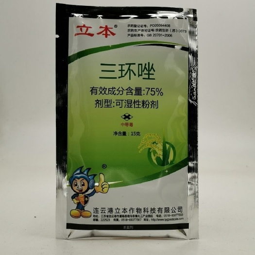 武汉立本75%三环唑水稻稻瘟病 苗瘟农药杀菌剂15g新货正品包