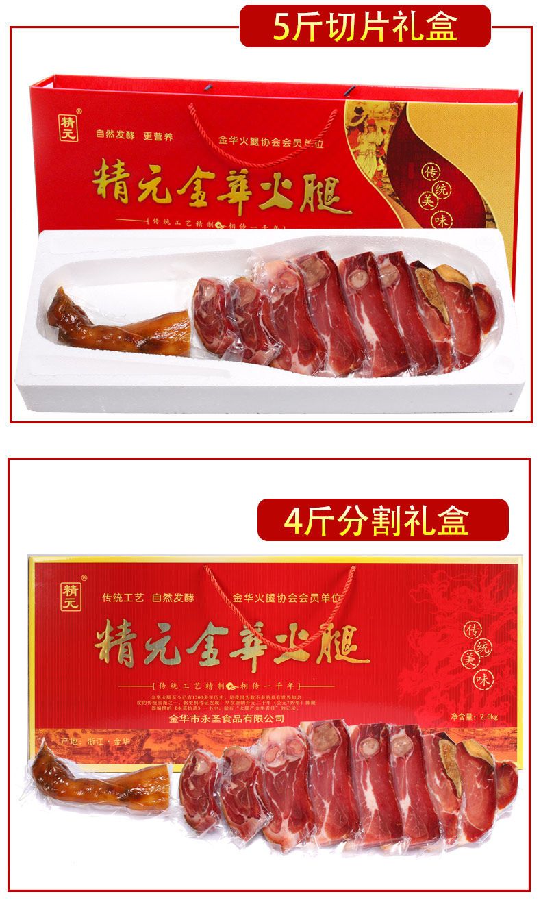 精元金华火腿整腿切片礼盒装浙江特产农家腌腊肉咸肉年货送礼