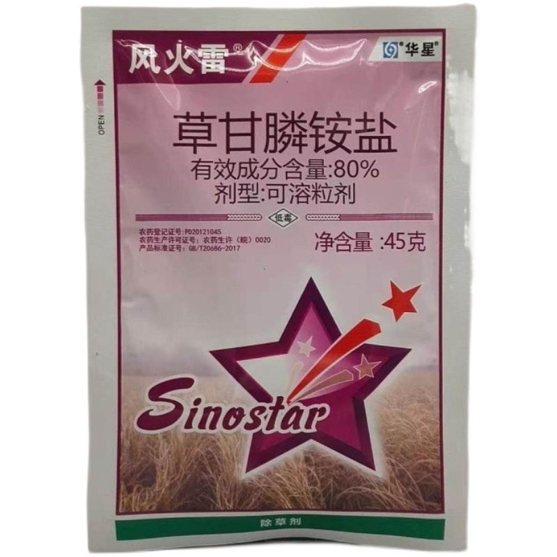 华星风火雷80%草甘膦铵盐 草甘磷除草剂农药烂根剂粉剂杂草