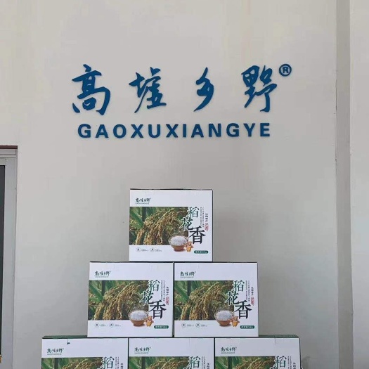沭阳县弱碱米 高墟碱米  中国碱米之乡