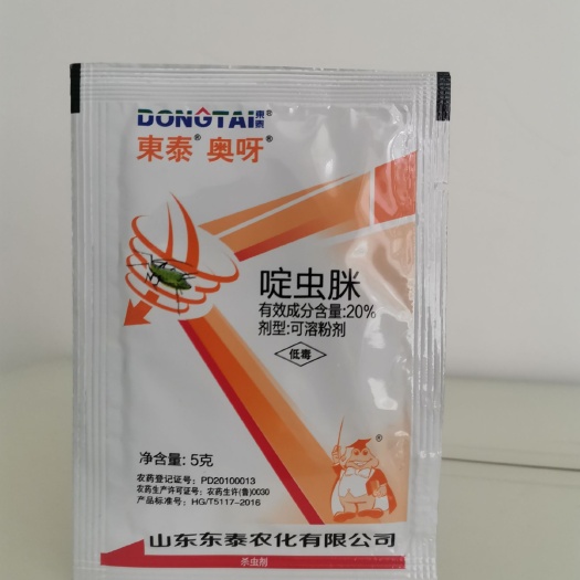 荥阳市20%啶虫脒 可溶粉剂蚜虫飞虱粉虱腻虫叶蝉跳甲菜蛾潜蝇