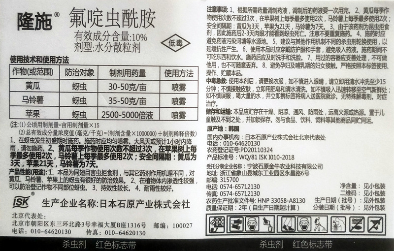 隆施 10%氟啶虫酰胺    杀虫剂  10克