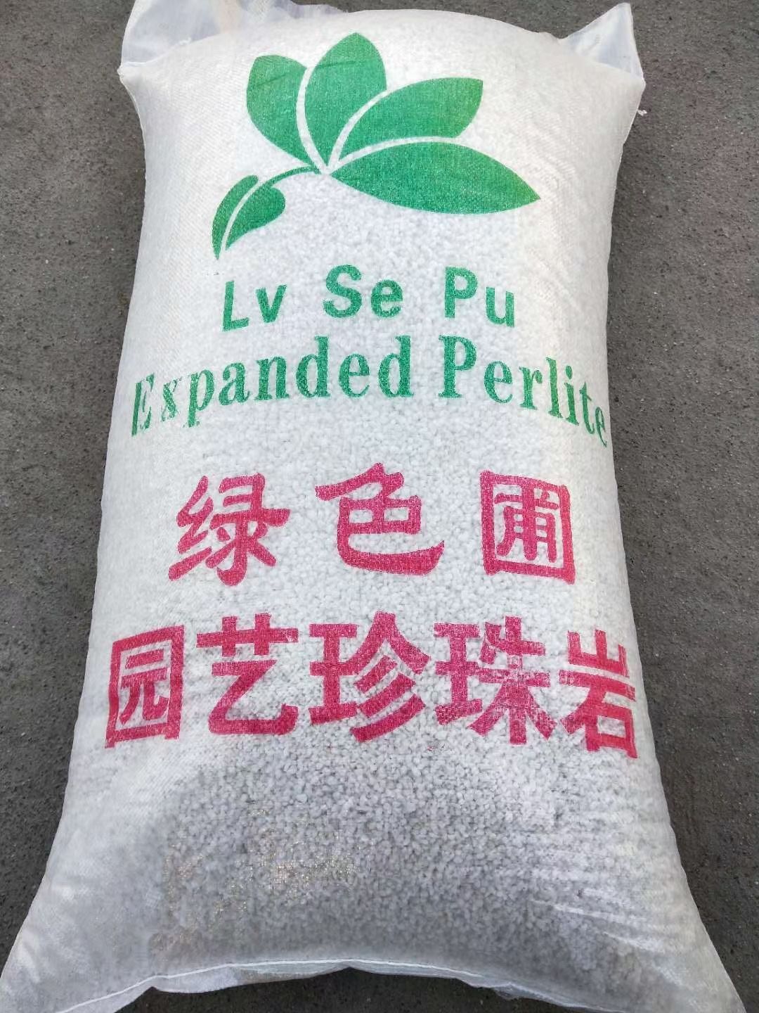 园艺珍珠岩