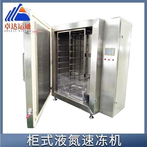 大邑县速冻机  成都卓达运通液氮速冻设备生产