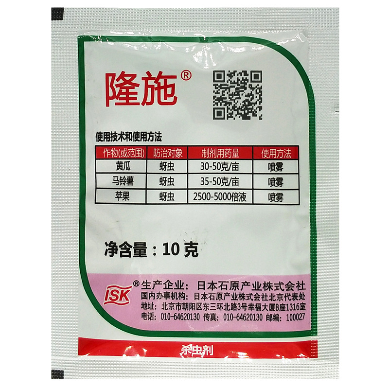 隆施 10%氟啶虫酰胺    杀虫剂  10克