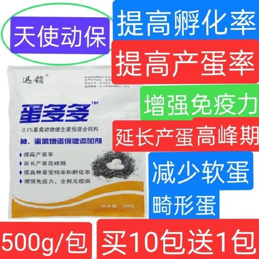 昆明混合型饲料添加剂 蛋多多提高产蛋率孵化率受精率延长产蛋高峰期