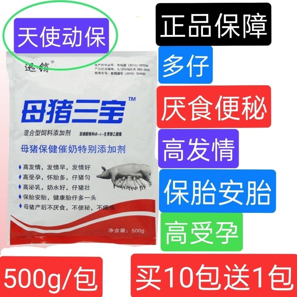 混合型饲料添加剂 母猪三宝母猪催奶安胎保胎安胎发情预防产后厌