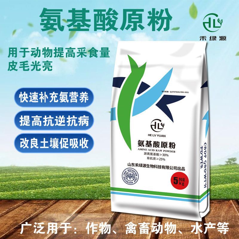 复合氨基酸原粉叶面肥水溶肥冲施肥全水溶氨基酸肥料果树蔬菜通用