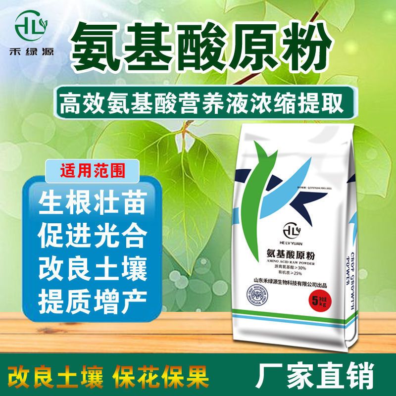 复合氨基酸原粉叶面肥水溶肥冲施肥全水溶氨基酸肥料果树蔬菜通用