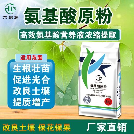 诸城市复合氨基酸原粉叶面肥水溶肥冲施肥全水溶氨基酸肥料果树蔬菜通用