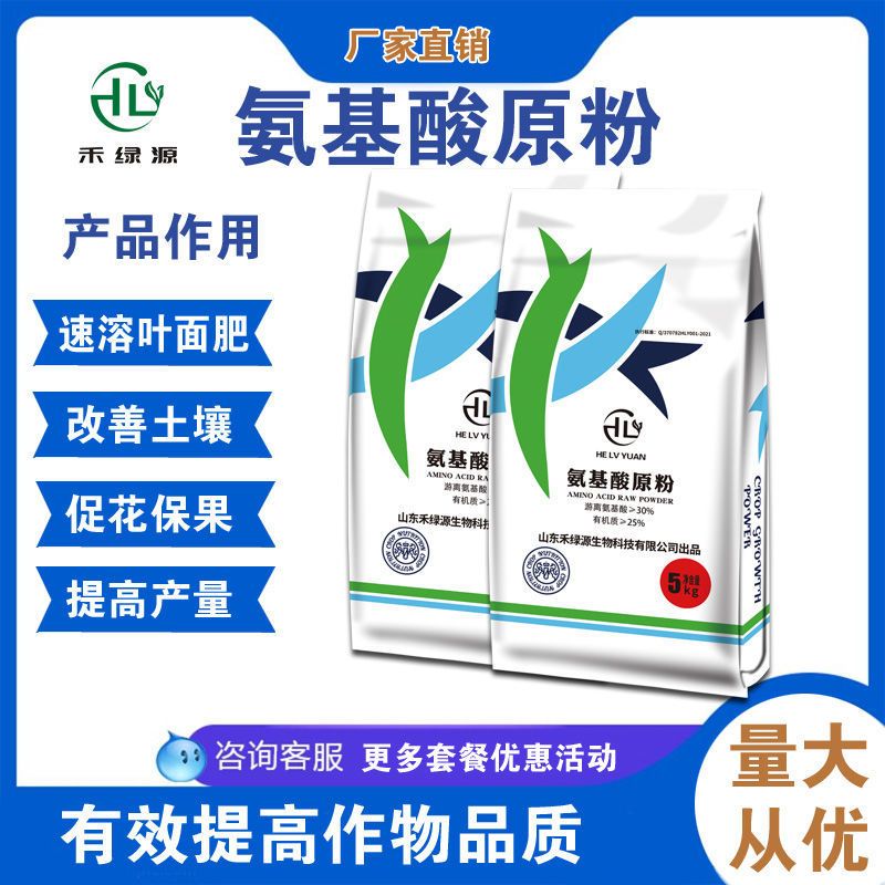 复合氨基酸原粉叶面肥水溶肥冲施肥全水溶氨基酸肥料果树蔬菜通用