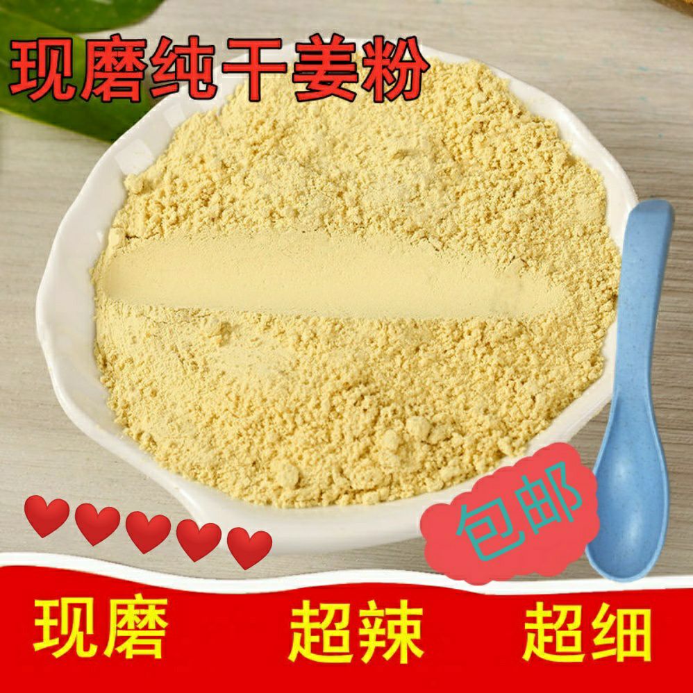 重庆干姜粉500克，优质干姜现磨粉，厨房食用，泡水喝，任其使用