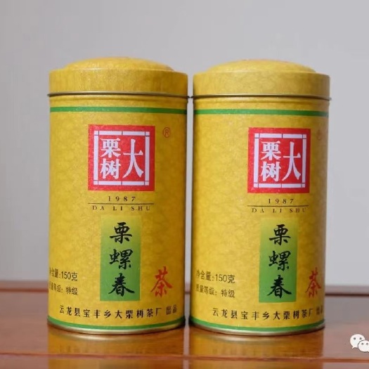 云龙县大栗树碧螺春（现在改名为栗螺春）150克