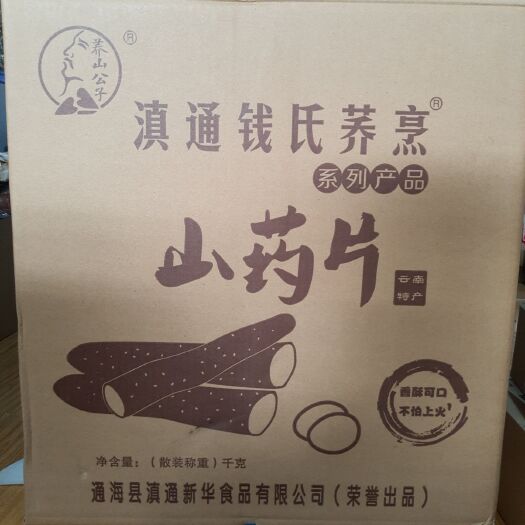 昆明山药酥新 山药酥  云南山药片半成品除偏远地区包邮