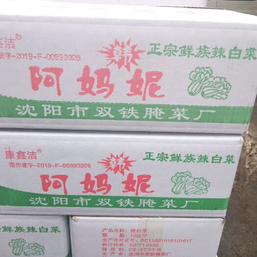 沈阳腌桔梗  正宗阿妈妮辣白菜