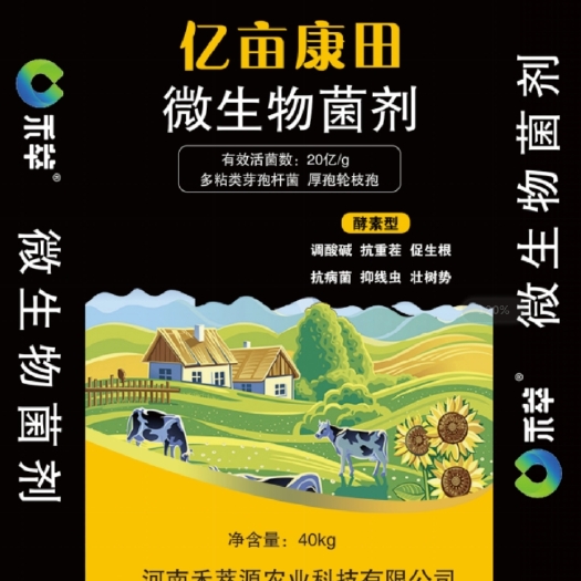 南宁亿亩康田微生物有机肥 土壤改防线虫提质增产 量大从优
