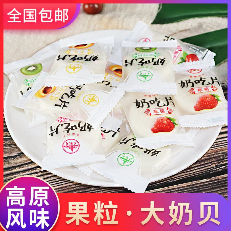 西宁青藏特产独立包装大奶吃片500g包邮热款休闲零食多种口味