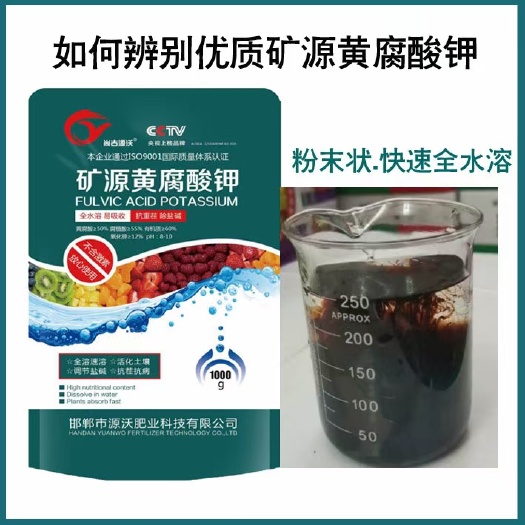 邯郸单质肥  矿源黄腐酸钾全水溶
