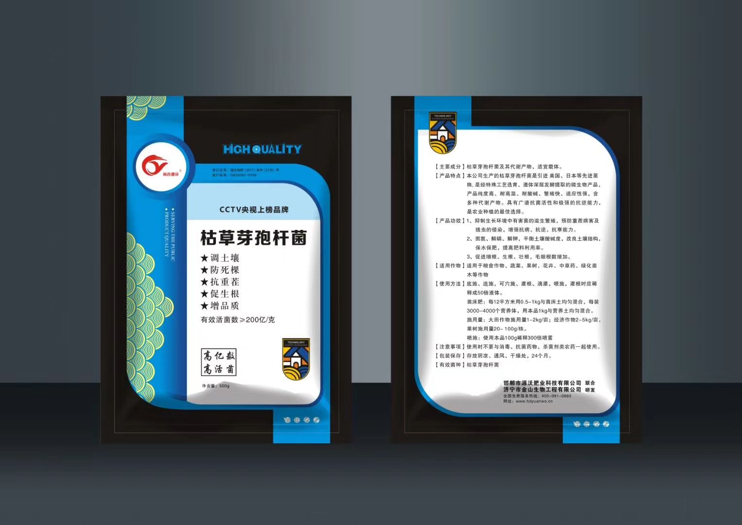 菌肥  枯草芽孢杆菌 地衣芽孢杆菌  解淀粉芽孢杆菌