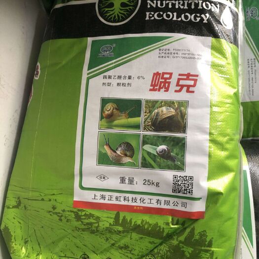 太康县四聚乙醛蜗牛药，专治各种蜗牛  福寿螺  催吐  触杀