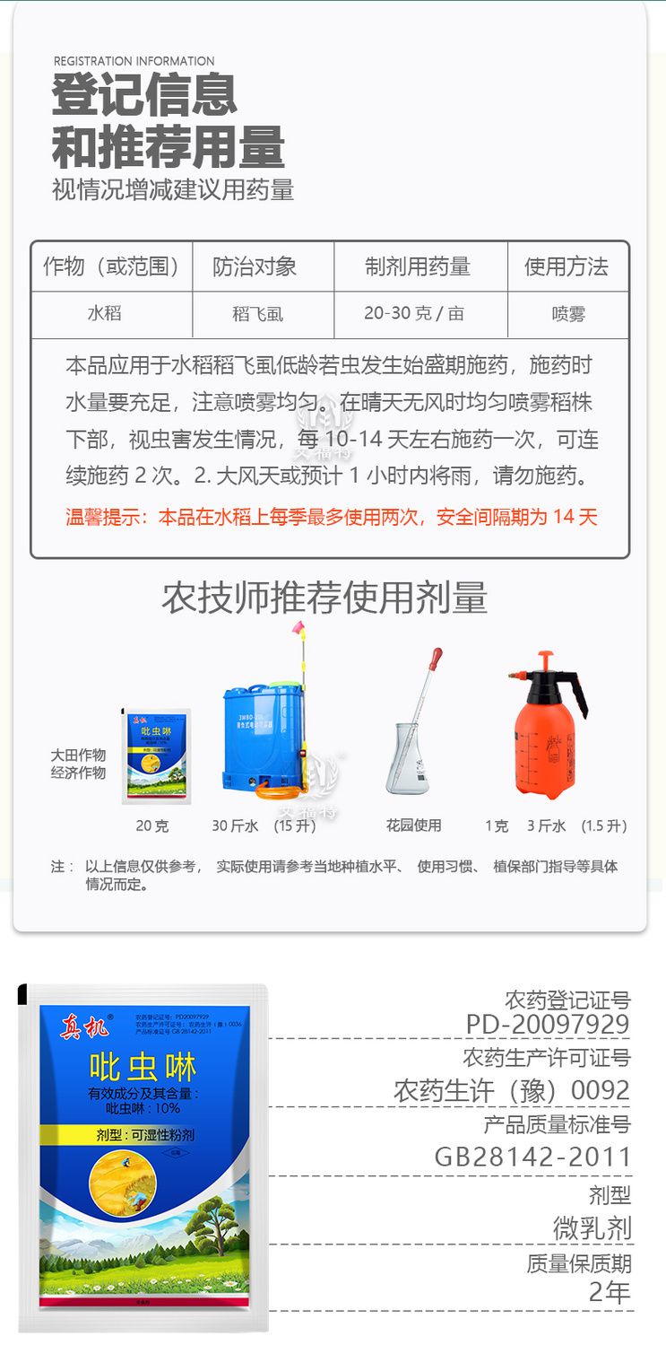 吡虫啉 蔬菜果树花卉蚜虫白分虱稻飞虱蓟马高效杀虫剂