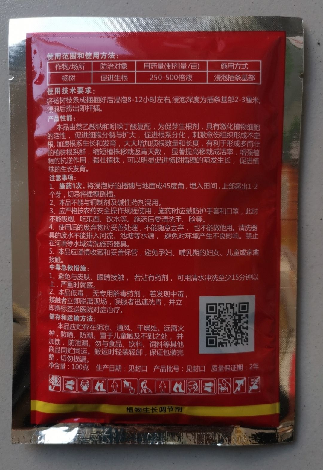 诺意根远5%吲丁萘乙酸100克500克2.5克生根剂生根粉