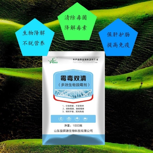 诸城市混合型饲料添加剂  微生物脱霉剂，脱霉脱毒不脱营养，保肝护肝