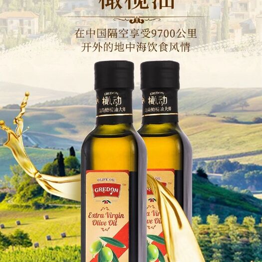 苏州橄动（特级初榨橄榄油）250ml，每箱12瓶