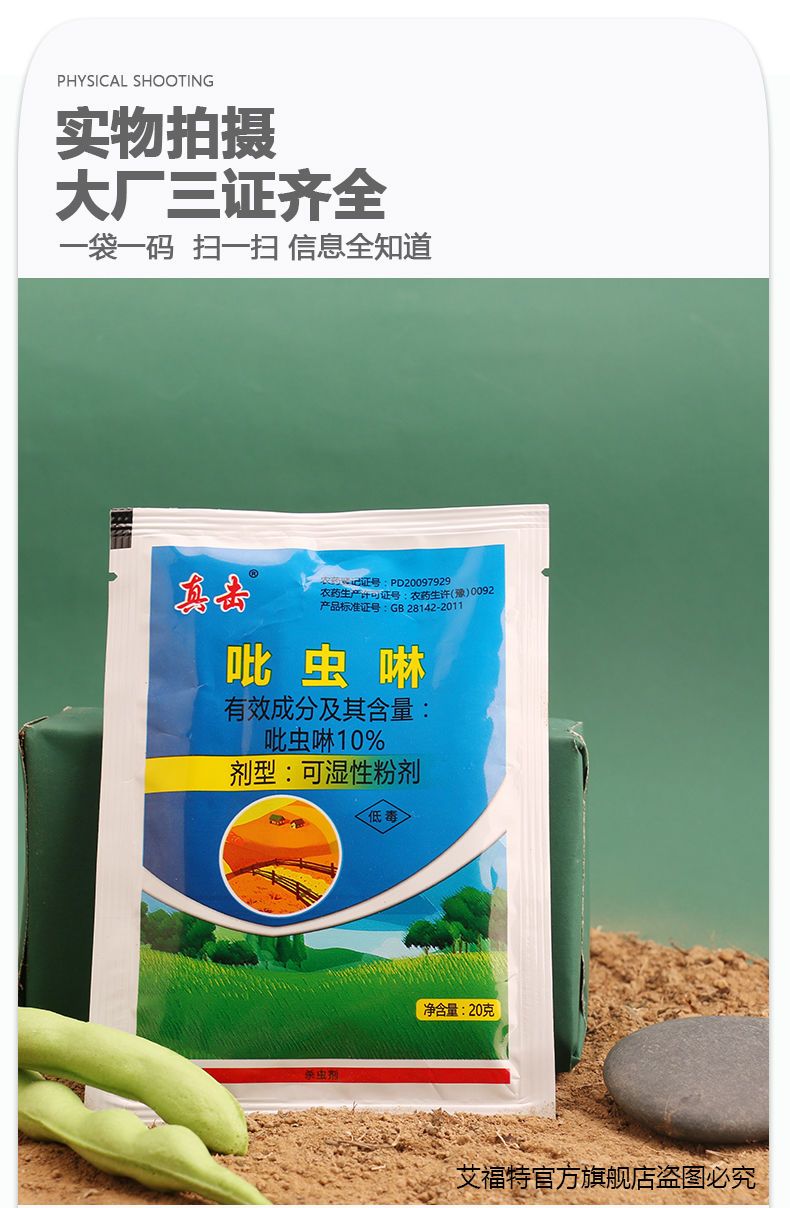 吡虫啉 蔬菜果树花卉蚜虫白分虱稻飞虱蓟马高效杀虫剂