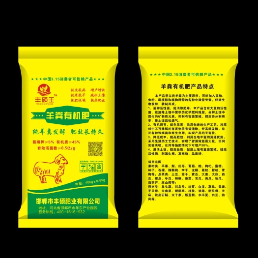 邯郸羊粪有机菌肥