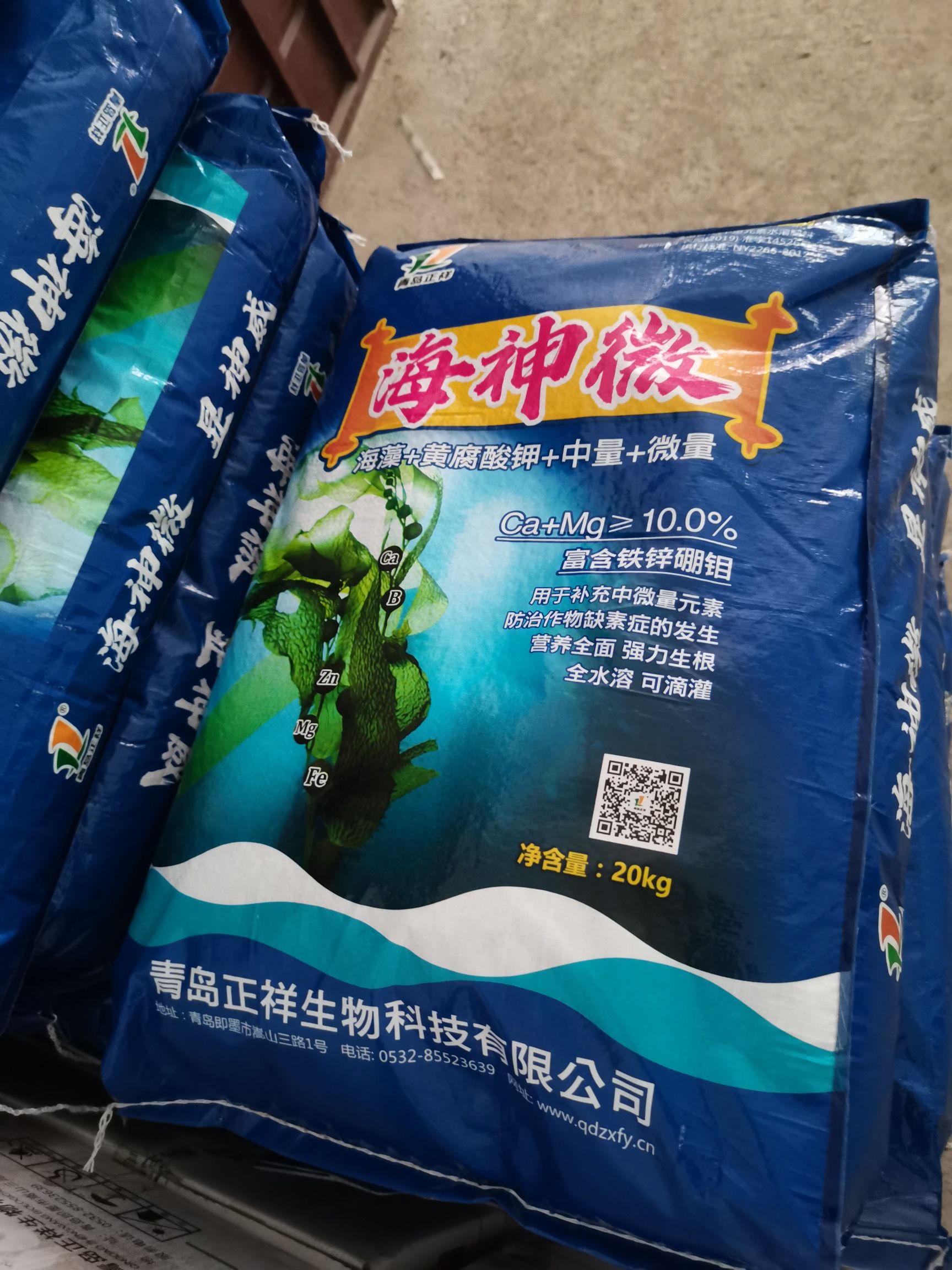 中微量元素水溶肥