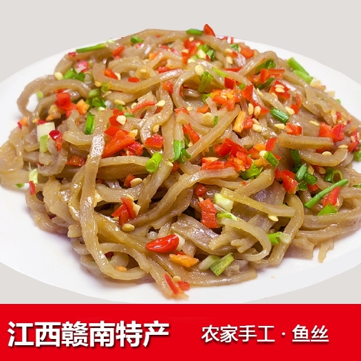 兴国县鱼丝粉 天然手工打造