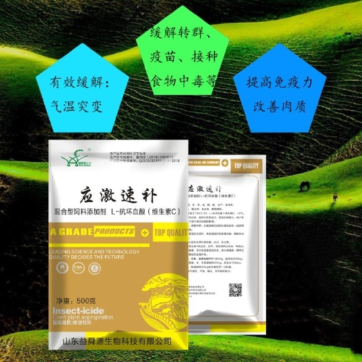 诸城市混合型饲料添加剂  预防各种原因造成的应激问题，补充维生素。增强抗病能力。