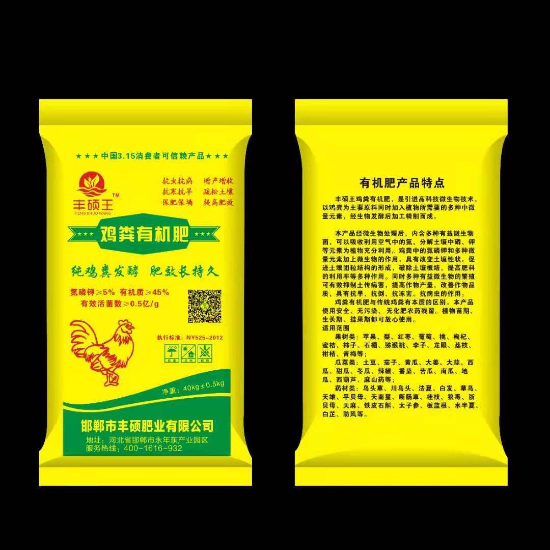 鸡粪  有机肥，发酵腐熟