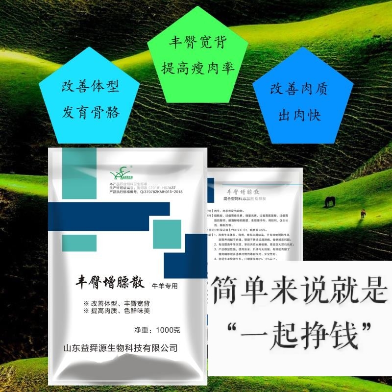 混合型饲料添加剂  催肥拉骨，改善体型。丰臀背宽，提高肉质。