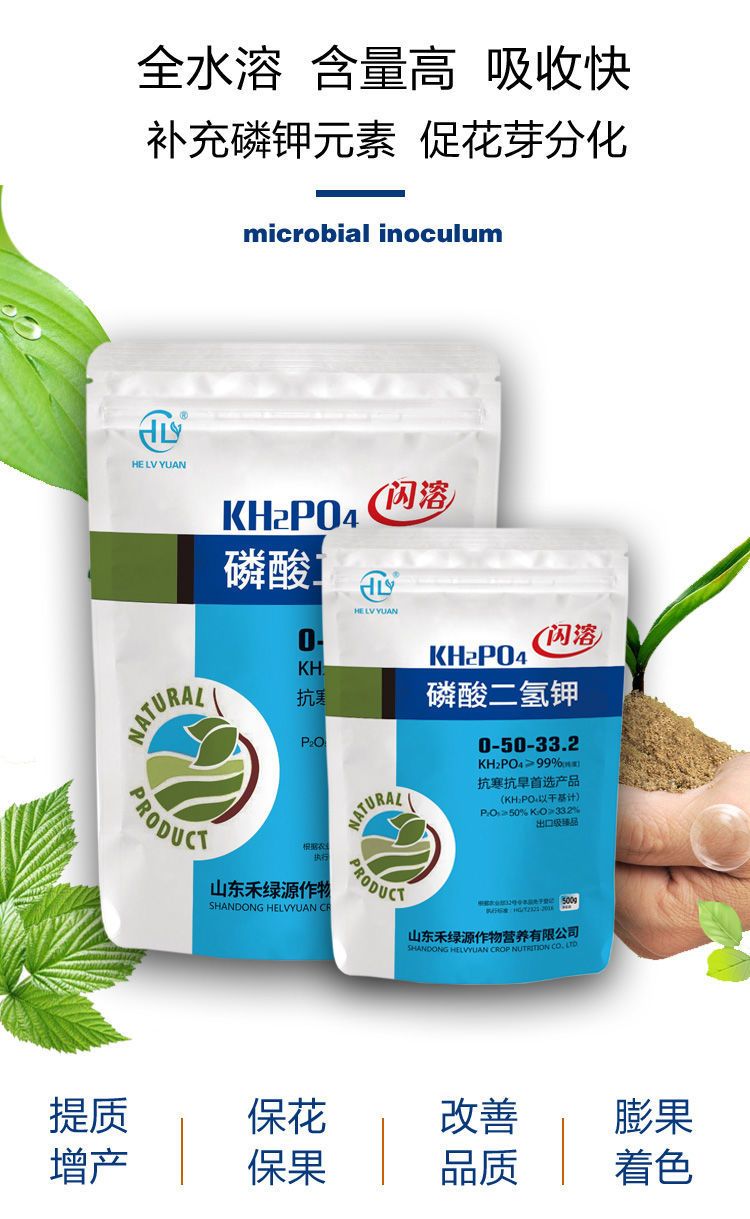 禾绿源磷酸二氢钾花肥料养花盆栽蔬菜膨果叶面肥磷钾肥复合肥正
